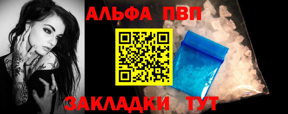 А ПВП Crystall  Вход с VPN  Кумертау  купить наркотик  Alfa_PVP Соль 