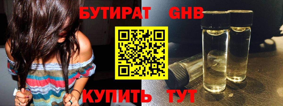 Кумертау  БУТИРАТ 99%  Вход с VPN 