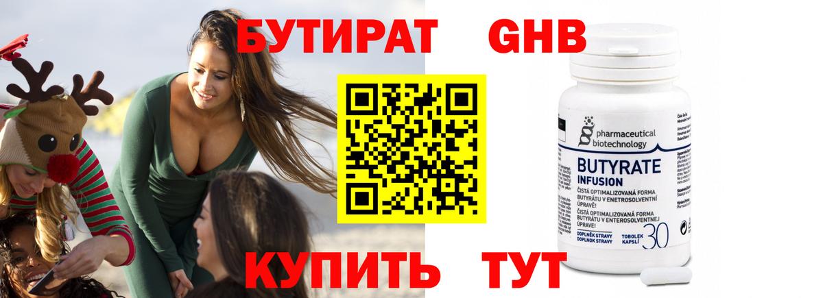 Бутират оксана Кумертау