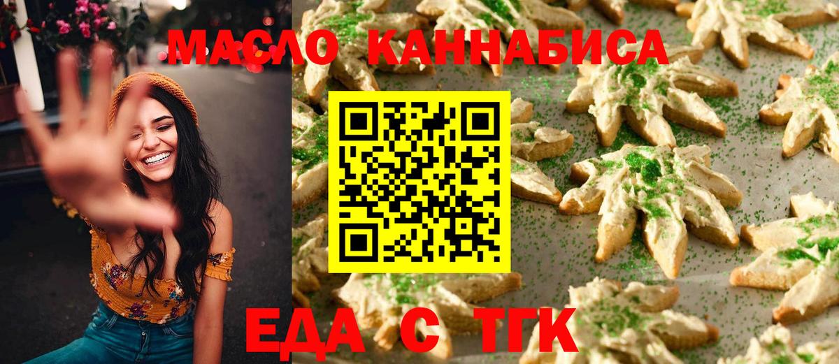 Кумертау  Еда ТГК марихуана  Вход с VPN 