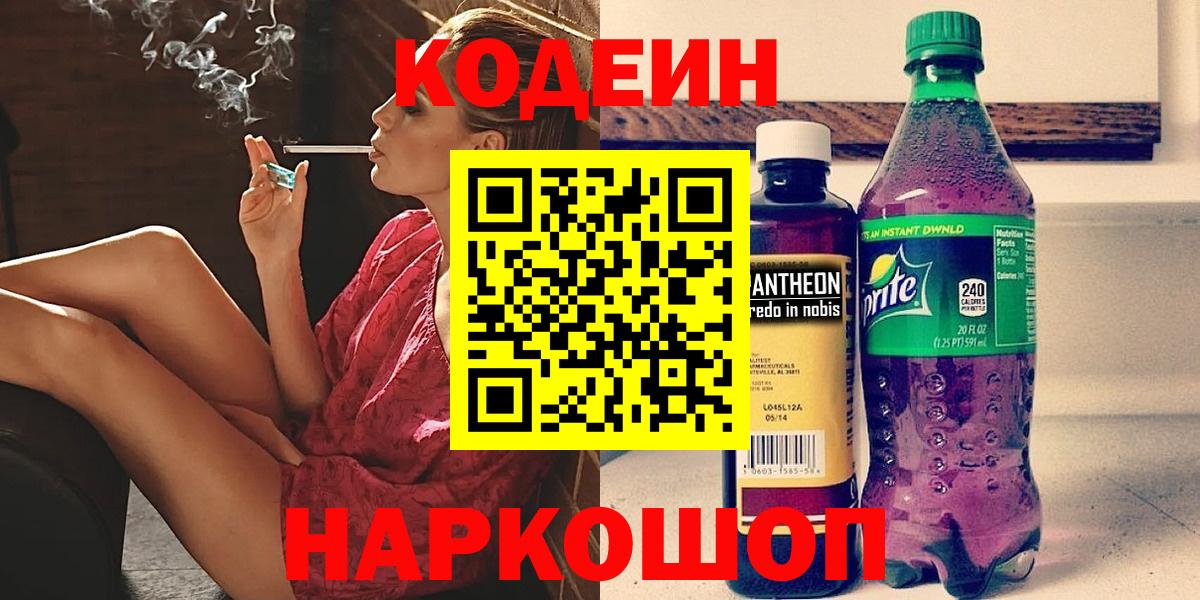 Кодеиновый сироп Lean Purple Drank Кумертау