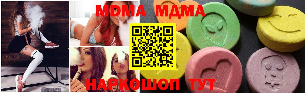 МДМА  MDMA crystal  Вход с VPN  Кумертау 
