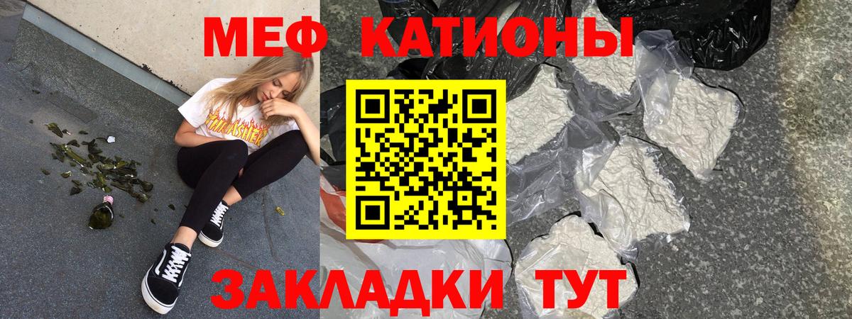 Меф мяу мяу кристаллы Кумертау