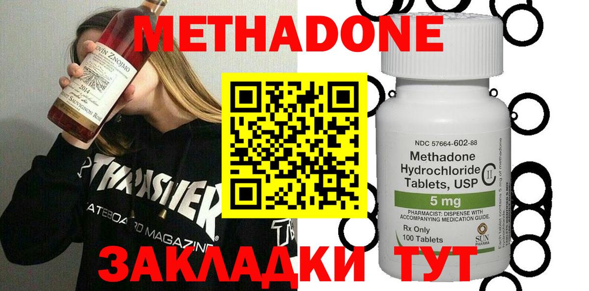 Метадон methadone Кумертау
